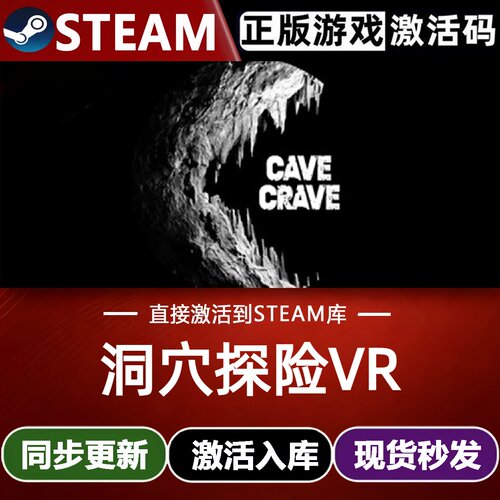 洞穴探险VR全球区Steam激活码CDKey入库 Cave Crave VR 全DLC游戏