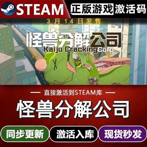 怪兽分解公司steam游戏cdkey激活码单机电脑游戏兑换全球区入库pc