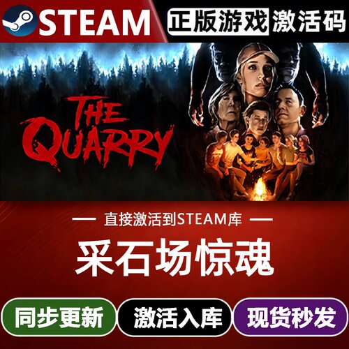 采石场惊魂全球区Steam激活码CDKey入库 The Quarry全DLC恐怖游戏