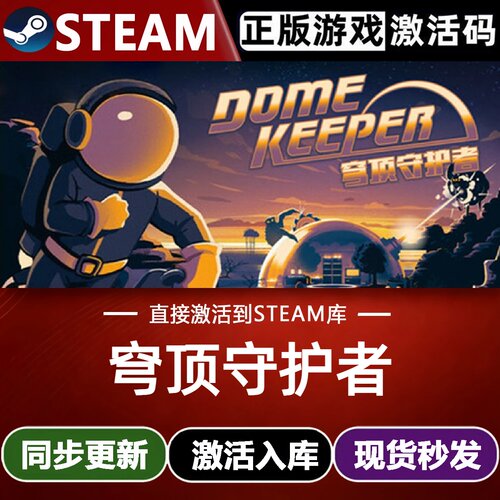 穹顶守护者全球区Steam激活码CDKey入库Dome Keeper全DLC单人游戏