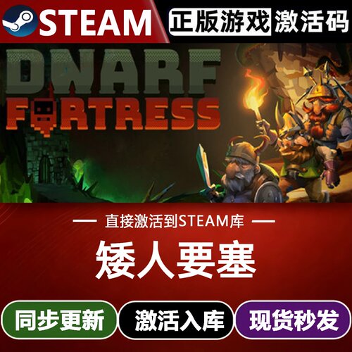 矮人要塞全球Steam激活码CDKey入库Dwarf Fortress全DLC模拟游戏