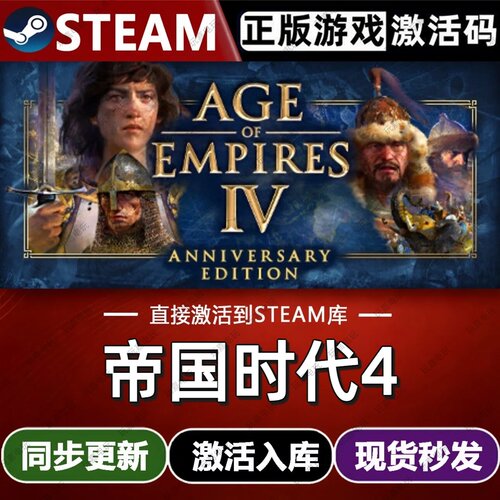 帝国时代4 steam游戏cdkey激活码单机电脑游戏兑换码入库全球区pc
