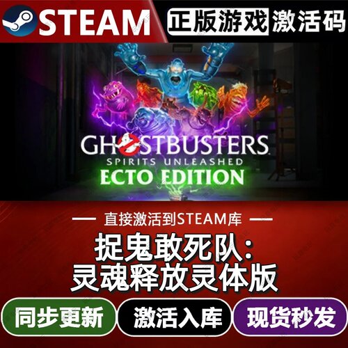 捉鬼敢死队:灵魂释放灵体版steam游戏cdkey激活码电脑游戏入库pc