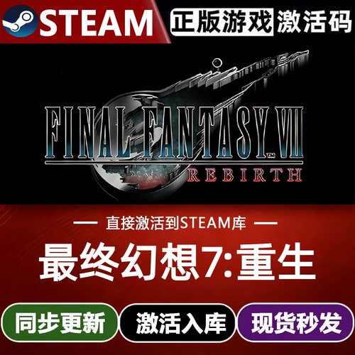 最终幻想7重生 ff7重生 Steam激活码 CDKey入库全DLC角色扮演游戏