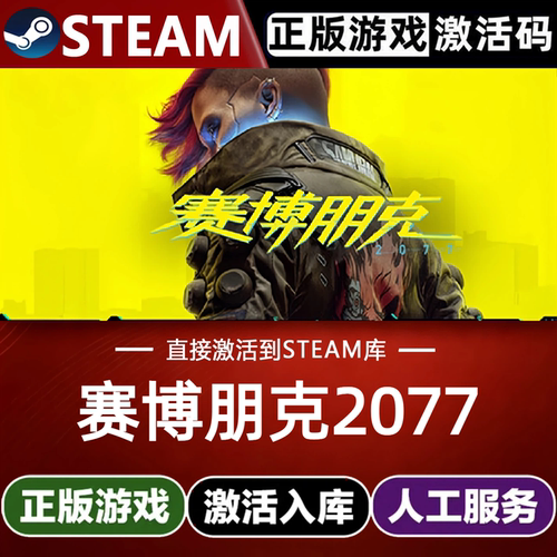 赛博朋克2077 Steam全球激活码CDKey入库Cyberpunk 2077全DLC游戏