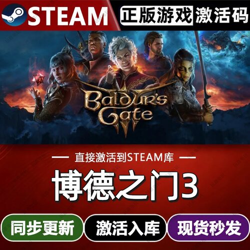 博德之门3 steam游戏cdkey激活码单机电脑游戏兑换码入库全球区pc
