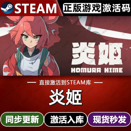 炎姬steam游戏cdkey激活码单机电脑游戏兑换码全球区国区入库玩pc