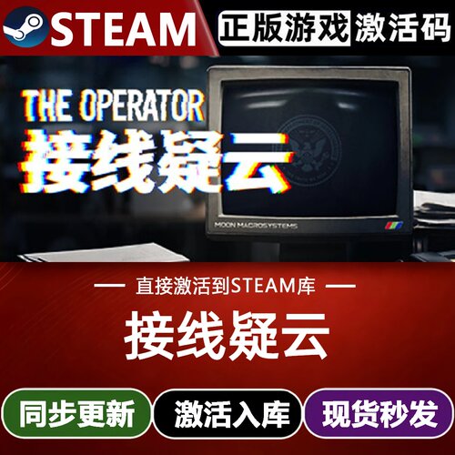 接线疑云全球区Steam激活码CDKey入库 The Operator全DLC模拟游戏