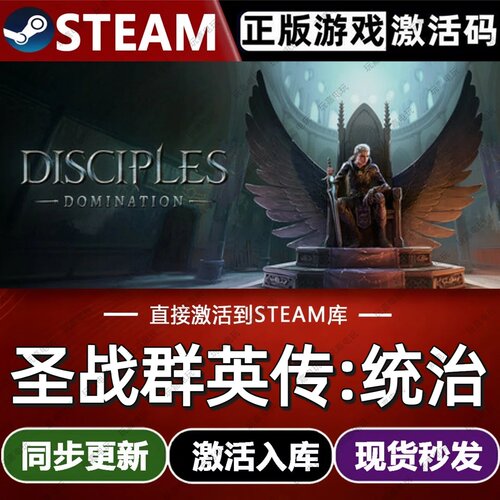 圣战群英传:统治steam游戏cdkey激活码单机电脑游戏全球区入库pc