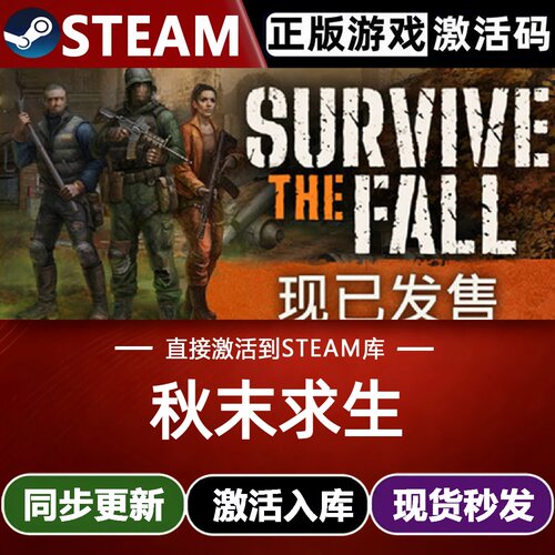 秋末求生全球区Steam激活码CDKey入库 Survive the Fall全DLC游戏