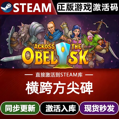 横跨方尖碑全球区Steam激活码CDKey入库 Across the Obelisk全DLC