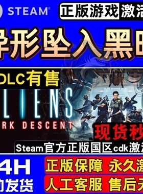 异形坠入黑暗 正版Steam激活码CDK入库Aliens: Dark Descent全DLC