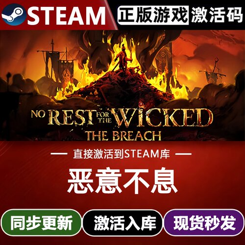 恶意不息全球Steam激活码CDKey入库No Rest for the Wicked全DLC