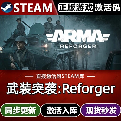 武装突袭:Reforger steam游戏cdkey激活码单机电脑游戏全球区玩pc