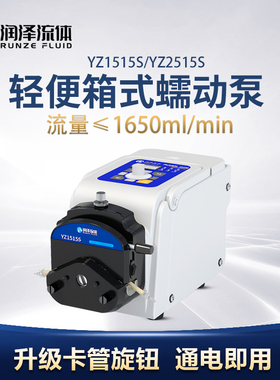 蠕动泵大流量≤1650ml/min便携灌装工业计量点滴泵LM40A-YZ1515S