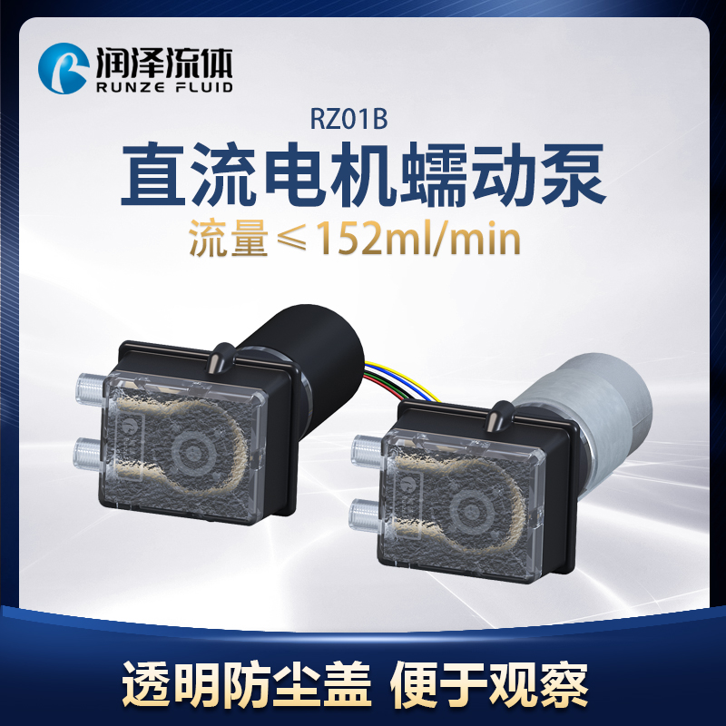 润泽流体直流电机蠕动泵