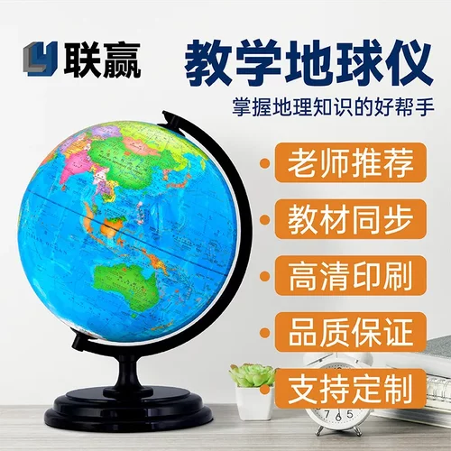 教学地球仪老师推荐智能AR带灯高清可擦写初中生地理教学款地球仪