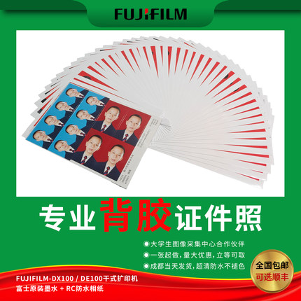 成都专业背胶证件照学信网同带姓名超高清防水不褪色包邮当天发货