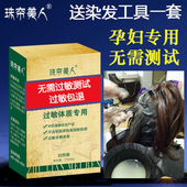 珠帘美人无敏植物黑发不过敏染发剂自然黑承诺过敏退款 无需过敏测