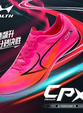海尔斯钉鞋新款中短跑鞋男女学生碳板田径比赛全能竞速钉子鞋CPX
