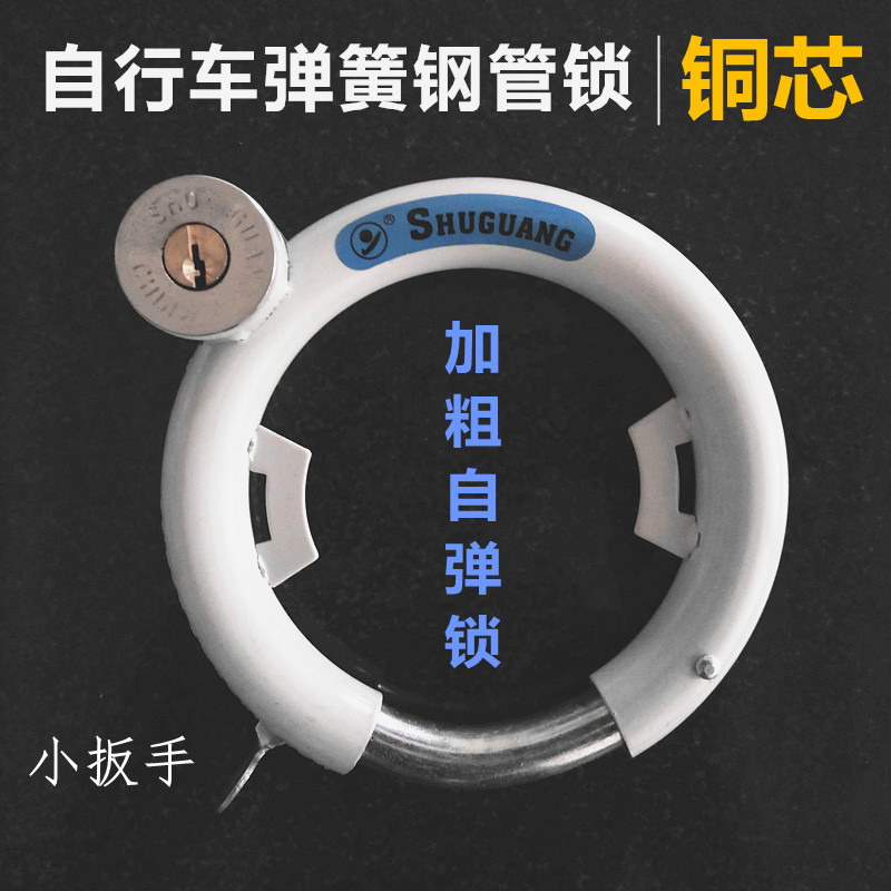 自行车车锁固定锁防盗锁老式圈锁圆锁钢管锁马蹄锁蟹钳锁单车弹锁