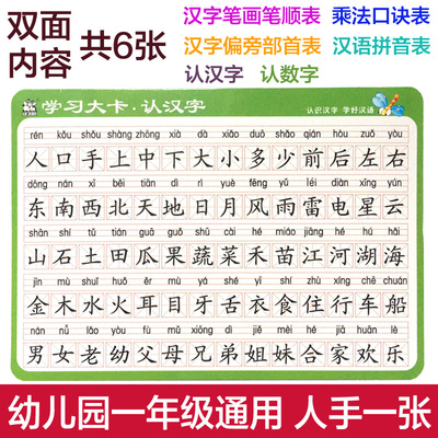 拼音卡片笔画偏旁部首乘法口诀表