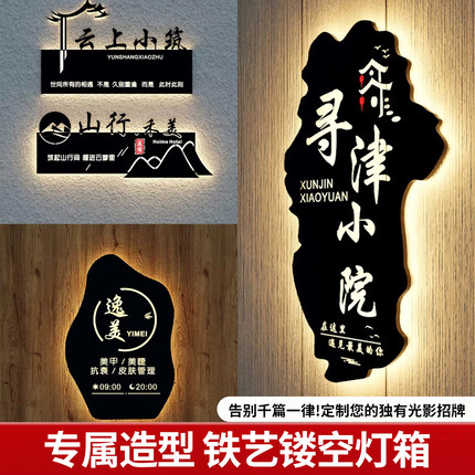 创意铁艺镂空招牌门头发光灯箱广告牌定制户外背光字定做发光牌