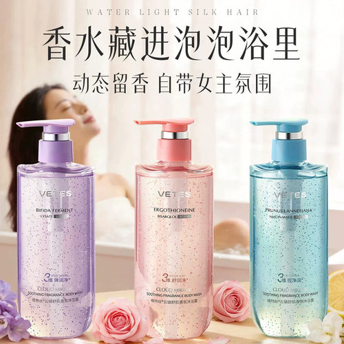 维特丝香水型沐浴露补水保湿滋润清洁留香持久沐浴液沐浴露家庭用