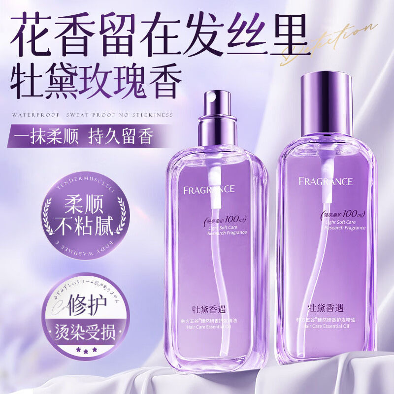 韩方五谷护发精油防毛躁柔顺光泽持久留香防静电干枯头发喷雾精油