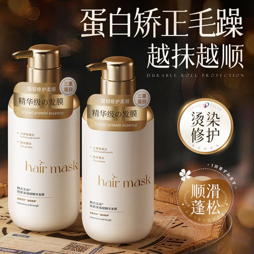 韩方五谷角蛋白发膜理发店烫染受损防毛躁修护保湿护发素发膜