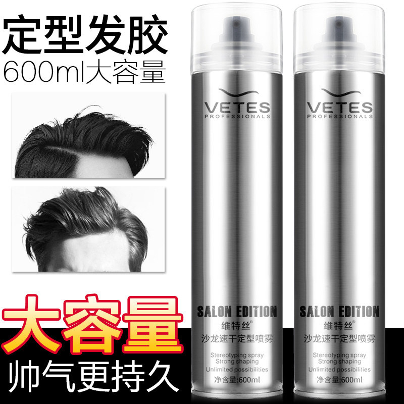 维特丝发胶定型喷雾造型师理发店自然蓬松持久定型发胶摩丝男