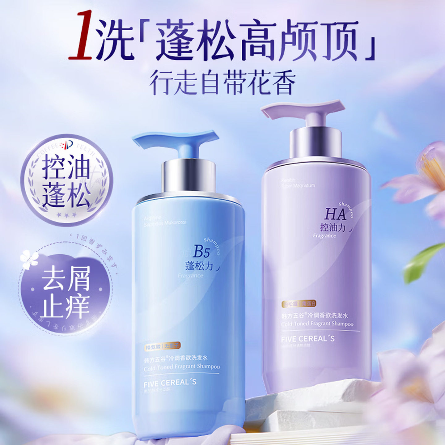 韩方五谷洗发水保湿控油蓬松去屑止痒清洁洗发水留香持久洗发露膏