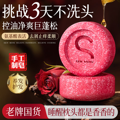 玫瑰花洗发皂氨基酸控油去屑洗头