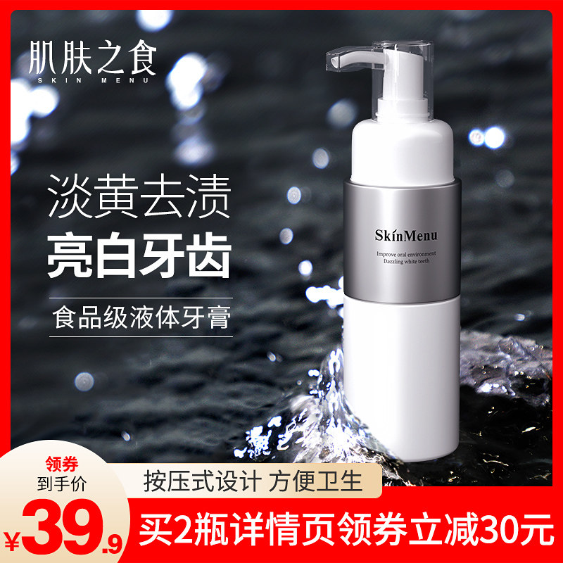 肌肤之食海盐小苏打牙膏美白去黄牙垢亮白去口臭口气清新按压式