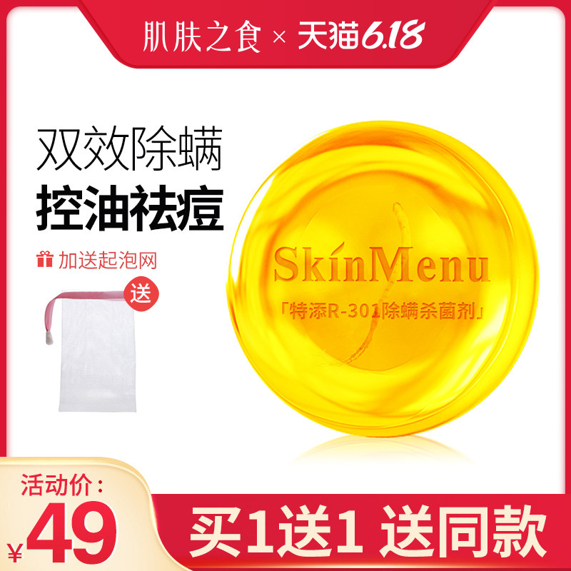 肌肤之食除螨皂硫磺皂面部除螨虫男女去螨虫香皂祛痘海盐马油人参