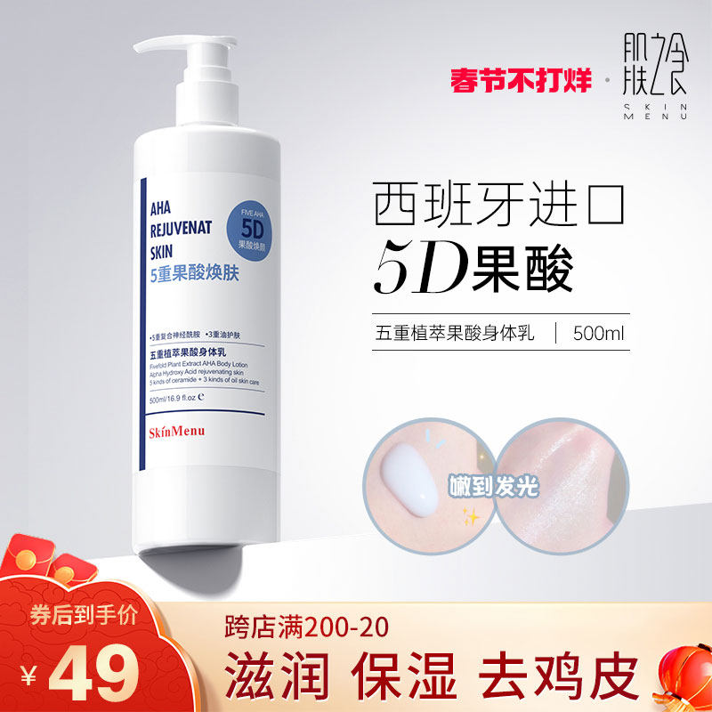 肌肤之食果酸身体乳保湿滋润夏季清爽不油腻秋冬女旗舰店官方正品