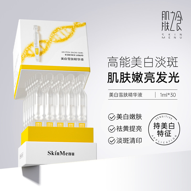 肌肤之食虾青素美白次抛精华淡斑抗氧化改善暗沉去黄提亮肤色