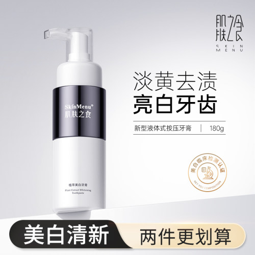 肌肤之食海盐小苏打牙膏去口臭