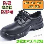 50特大码 34工作电子厂 48真软皮加肥大防砸劳保皮鞋 防静电鞋 子49码