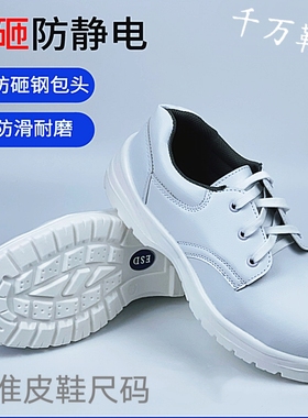 50加大码防静电鞋子49码48号真软皮肥大防砸防护皮鞋34工作电子51