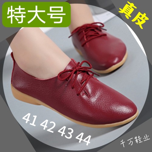 44特大码牛皮单鞋女43号平跟休闲妈妈鞋软底青年孕妇单鞋子42码