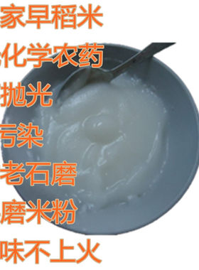米粉米糊婴儿辅食农家自制现磨
