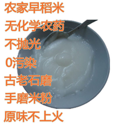 米粉米糊婴儿农家自制宝宝辅食手工现磨早稻米糙米石磨粗粮无添加
