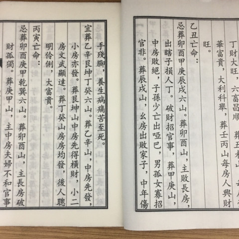 古籍善本收藏六十甲子影印书画纸本线装册