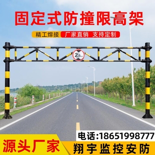 限高架道路公路高速涵洞车库桥面乡道小区龙门架固定旋转限高架