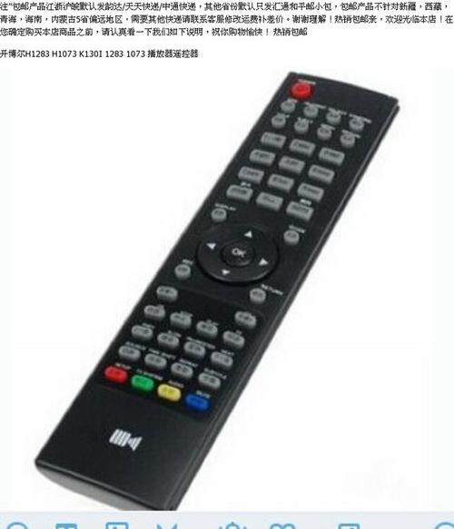 开博尔H1073次世代H1283 硬盘播放器红外遥控器怎么样,好用不?