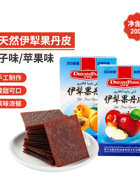 新疆伊犁诗梦圆老式果丹皮200g新疆产品苹果味杏子味美味即食零食