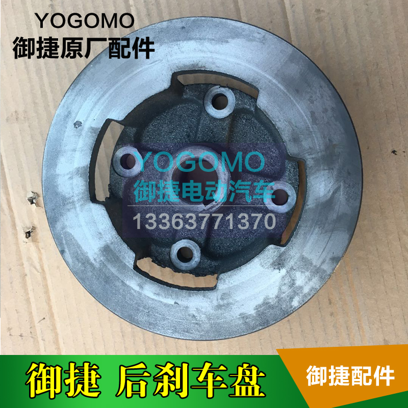 御捷配件御捷电动车Q5SQ5HGQ5GDG4后轮碟刹盘刹车盘Q5，Q5S制动盘