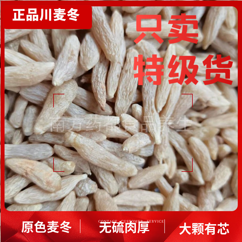 川麦冬特级中药材250g草籽正品有芯泡水红参麦冬气血饮品药用散装