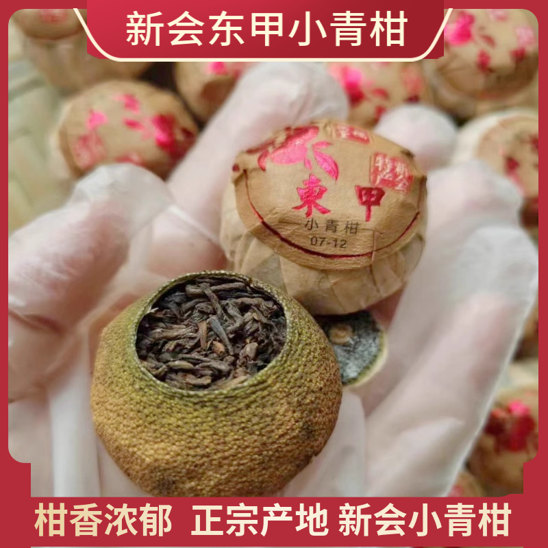 正宗新会东甲小青柑陈皮普洱熟茶叶500g正品特级整个独立包装耐泡